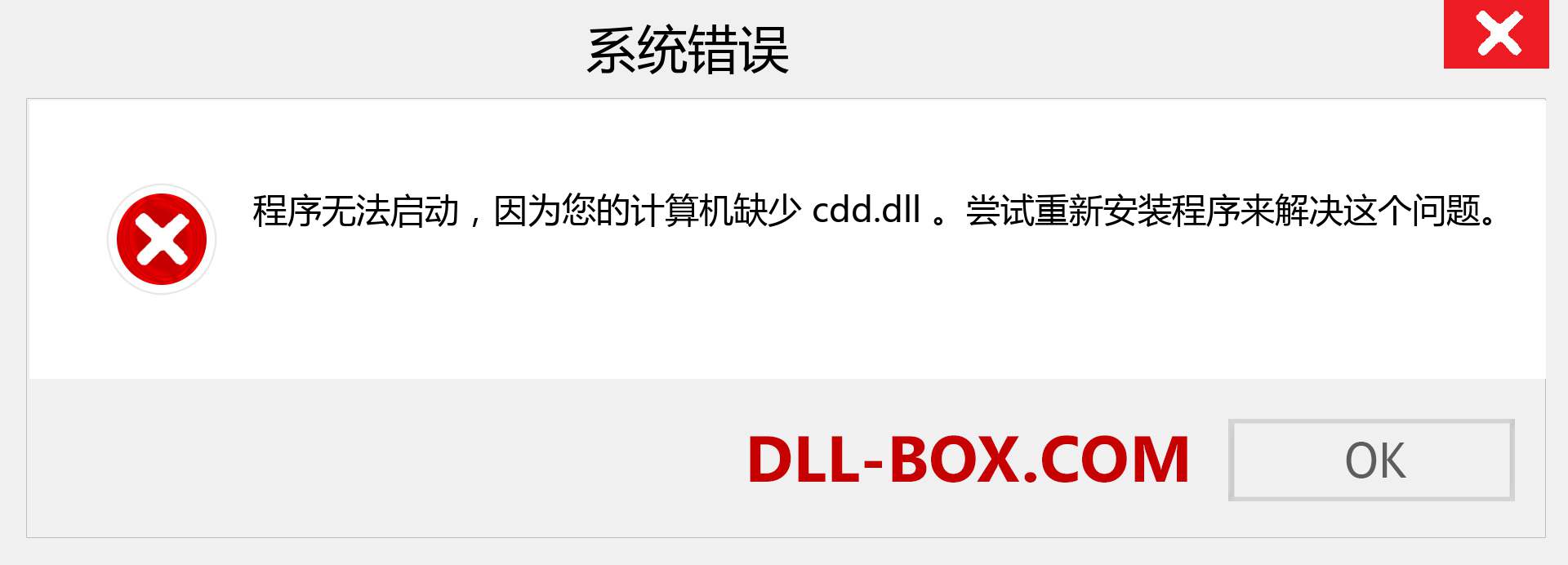 cdd.dll 文件丢失？。 适用于 Windows 7、8、10 的下载 - 修复 Windows、照片、图像上的 cdd dll 丢失错误